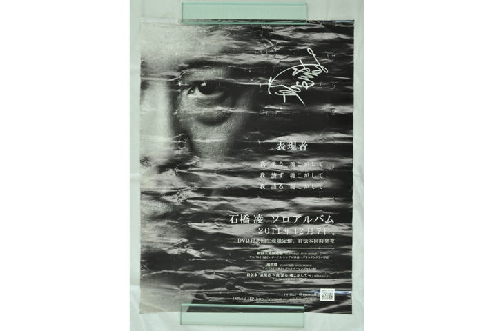 ポスター 修復前