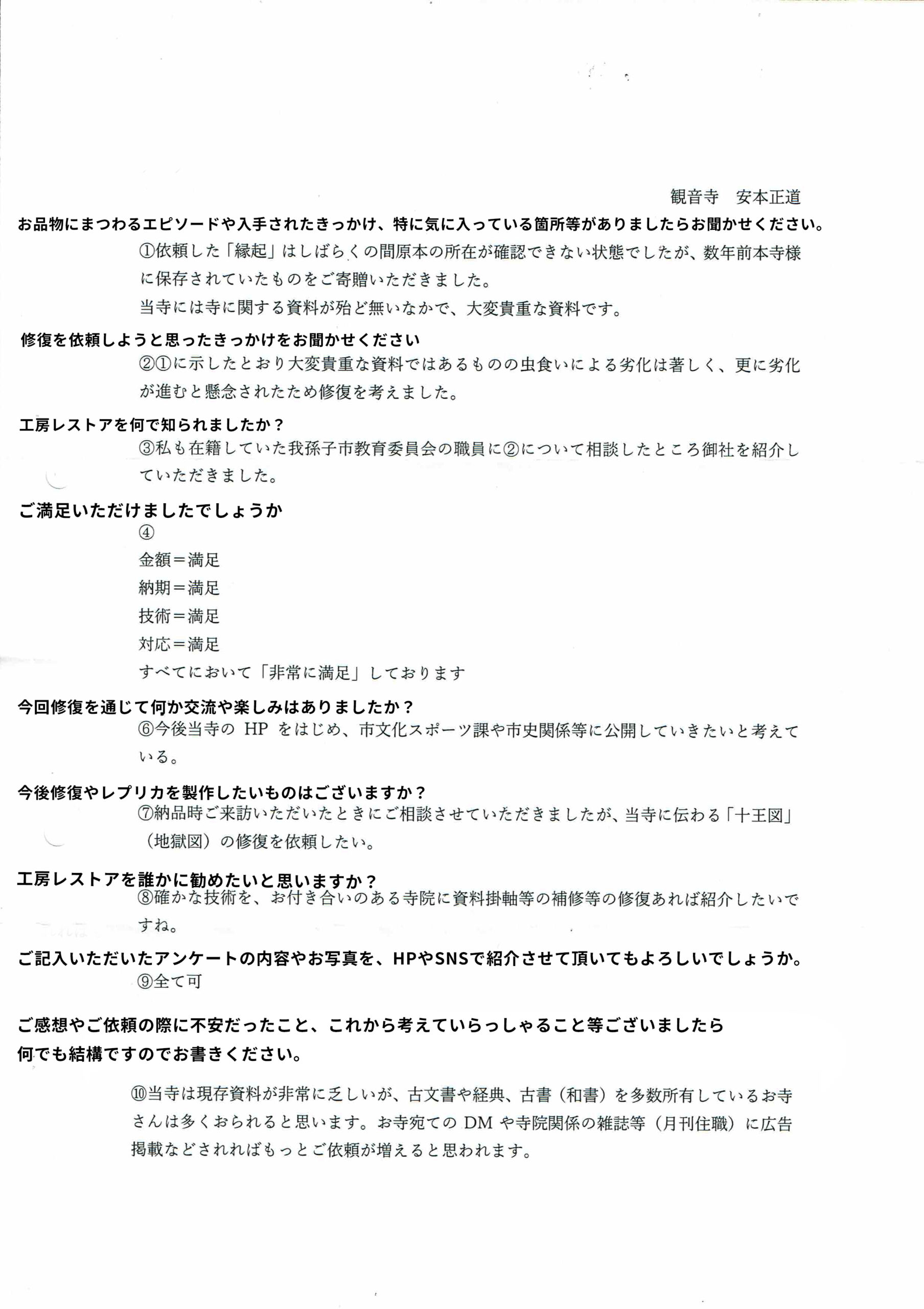 観音寺様